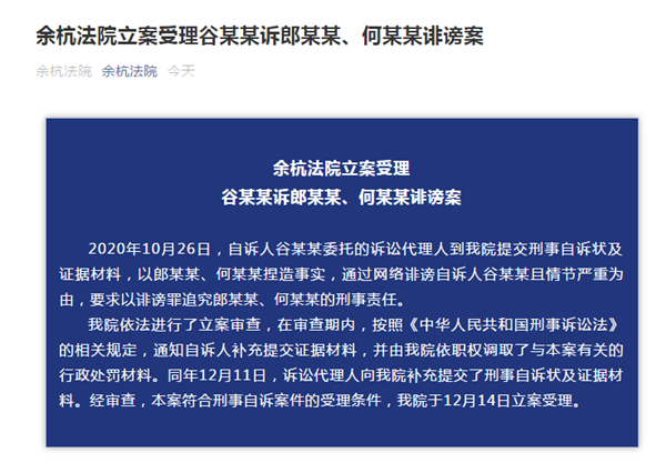 杭州女子被造谣出轨快递员事件最新 女方回应已刑事自诉
