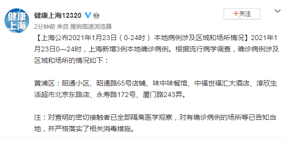 上海昨日新增本地新冠肺炎确诊病例3例，新增境外输入3例
