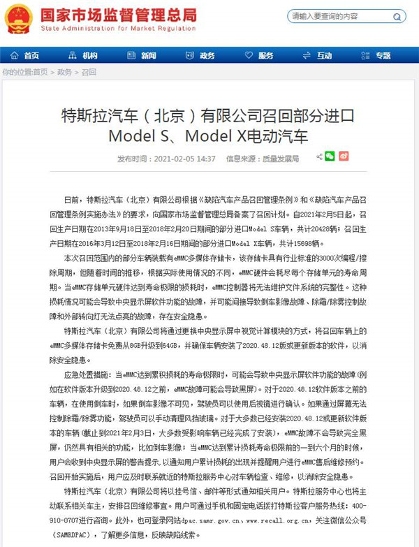市场监督总局：特斯拉召回部分进口的Model S和Model X电动汽车-新闻-全球IC贸易从这里开始-ICEach.com