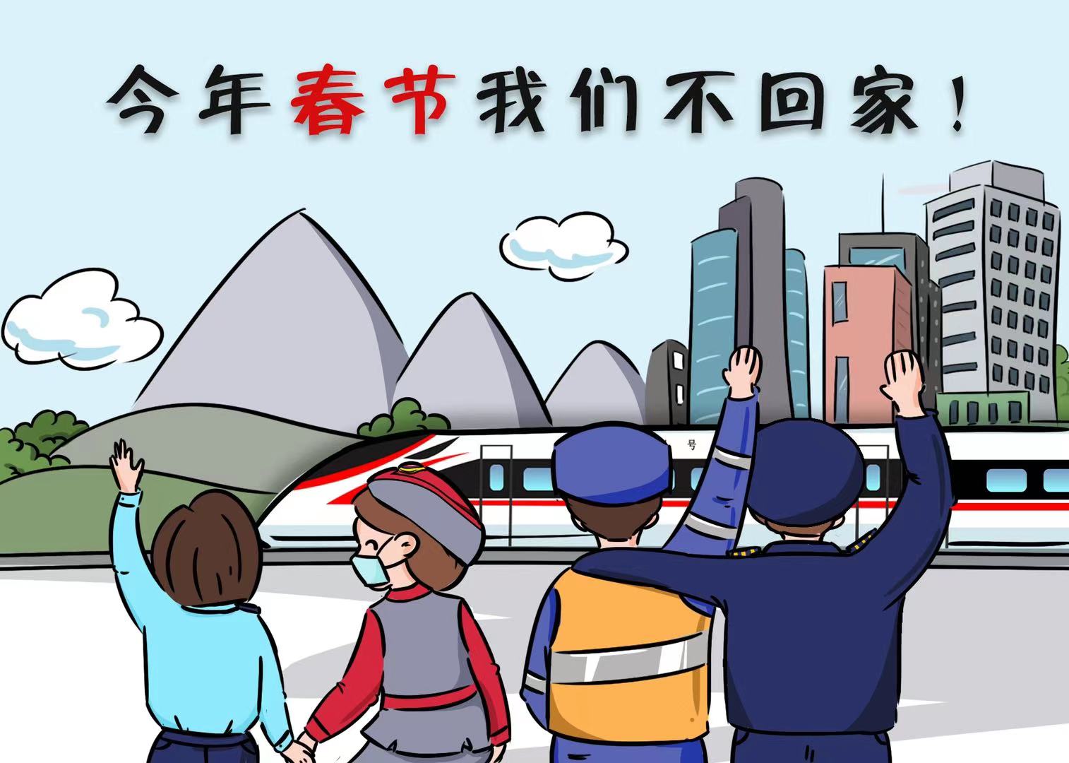 这个春节我不回家牛年第一天开着火车看中国