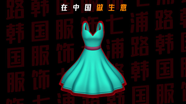 韩国“欧巴”,淘金七浦路|在中国做生意 韩国“欧巴”,淘金七浦路|在中国做生意