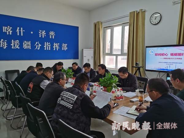 上海援疆泽普分指部署落实2021年度援疆工作