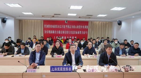上海市对口支援新疆前方指挥部召开党风廉政建设会议