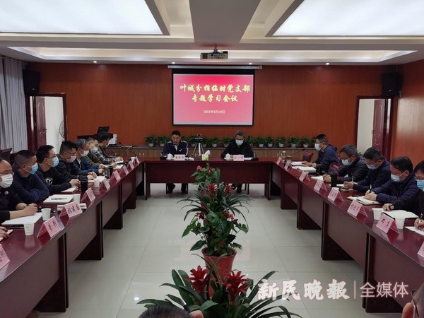 上海援疆叶城分指临时党支部召开专题学习会议