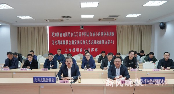 上海市合作交流办召开党史学习教育动员部署会 上海援疆干部参加会议