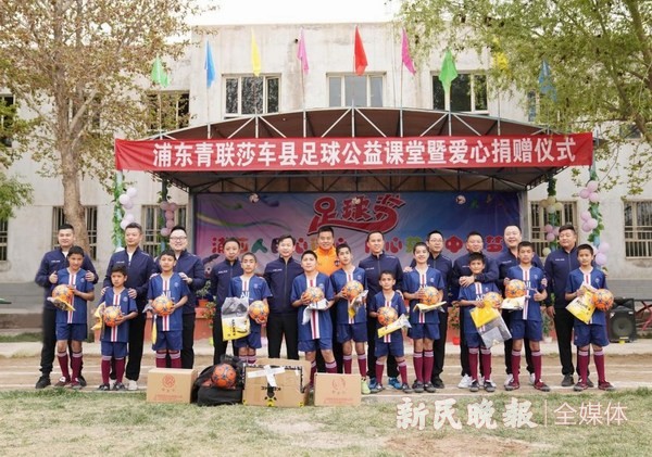上海浦东青联足球队用公益助力莎车青少年追逐梦想