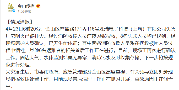 金山区人口_上海金山厂房火灾致8人遇难其中2人为消防救援人员(2)