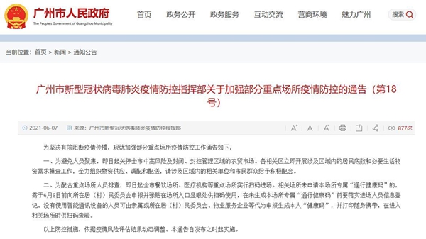 广州：关停中高风险及封闭、封控管理区域农贸市场