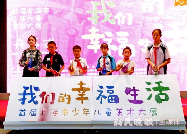 庆祝党的100周年华诞  “我们的幸福生活——首届上海市少年儿童美术大展”开幕