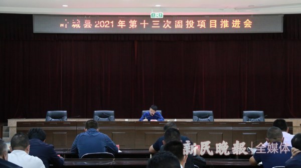 叶城县召开2021年第十三次固投项目调度会