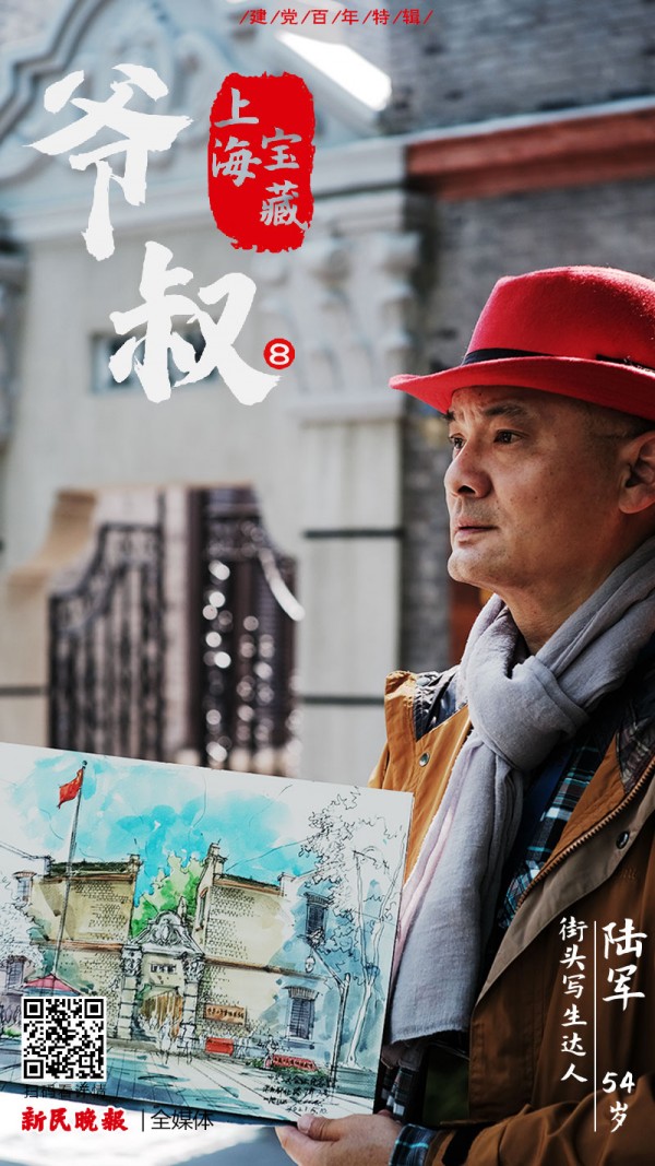 他花5个月为上海100处红色地标“画像”，每幅画都有故事 | 上海宝藏爷叔⑧