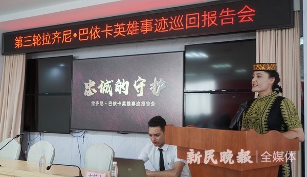 上海援疆前方指挥部举行拉齐尼·巴依卡英雄事迹报告会