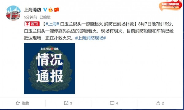 上海白玉兰码头一游艇起火 火势已经被控制没有人员被困