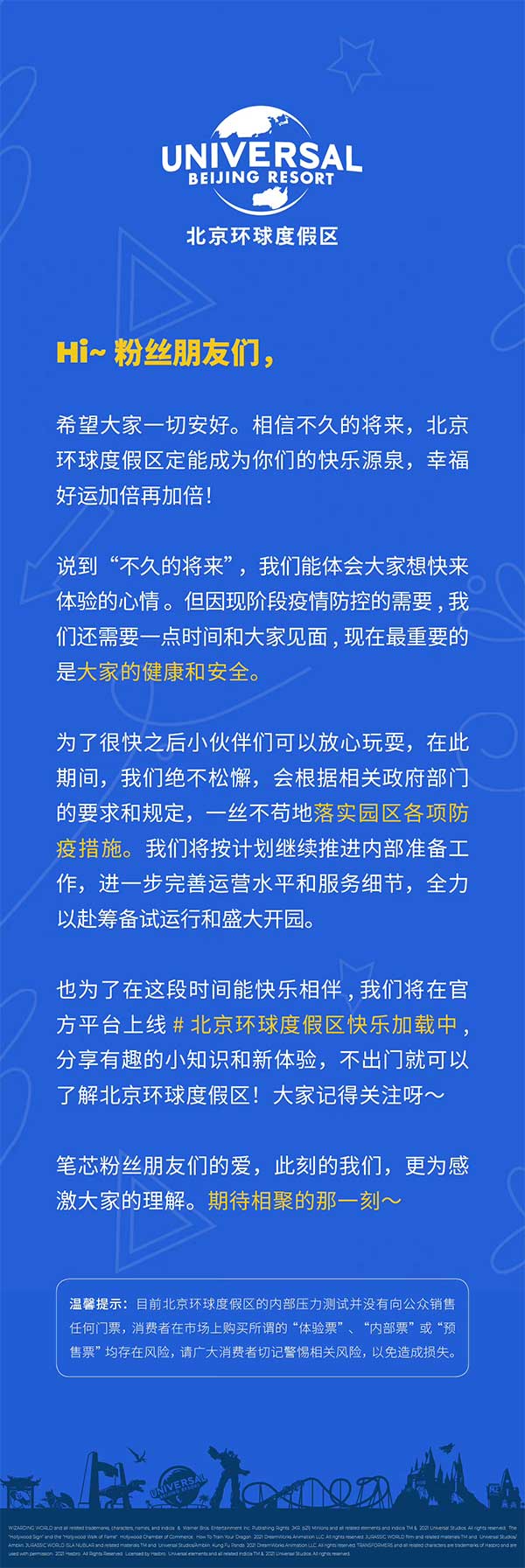 北京环球度假区今日重启内部压力测试……开园日期渐近？