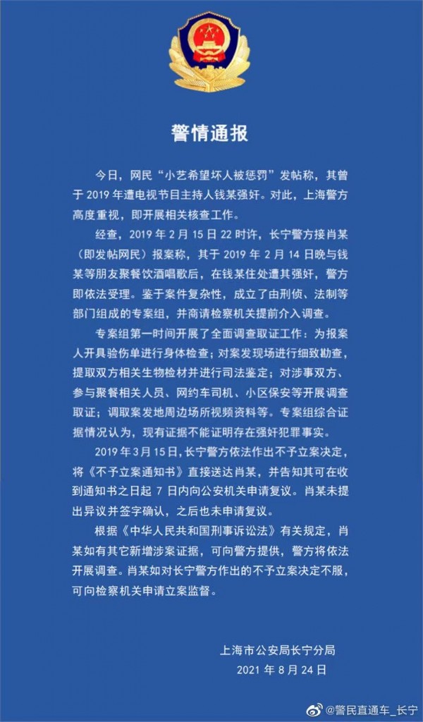 上海警方：现有证据不能证明钱枫存在强奸犯罪事实