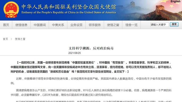 中国驻美使馆：美情报界所谓新冠溯源报告无论什么结论都不成立
