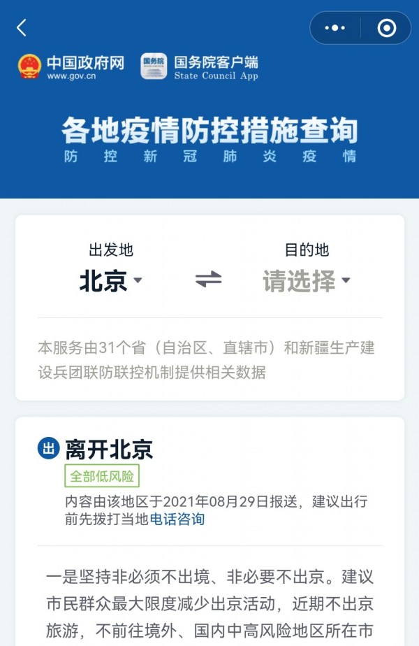 国务院办公厅开通“各地疫情防控政策措施”专栏 各地防疫政策措施可一网通查