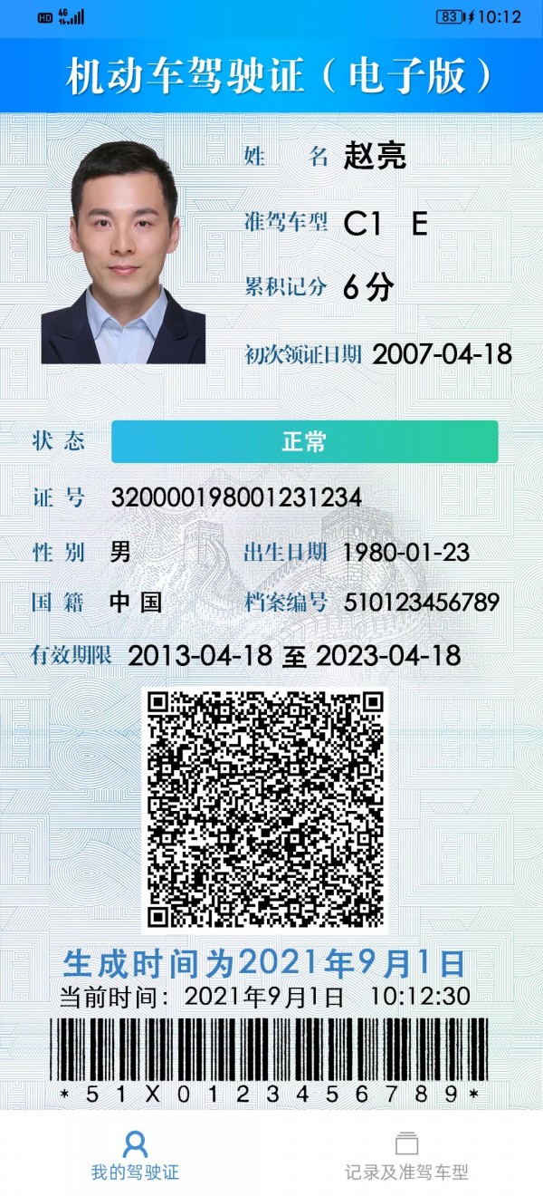 上海等28城后天起推行电子驾照，申领攻略今天公布！
