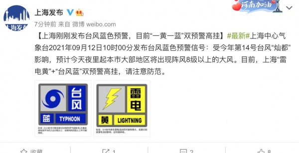 上海刚刚发布台风蓝色预警，目前“一黄一蓝”双预警高挂