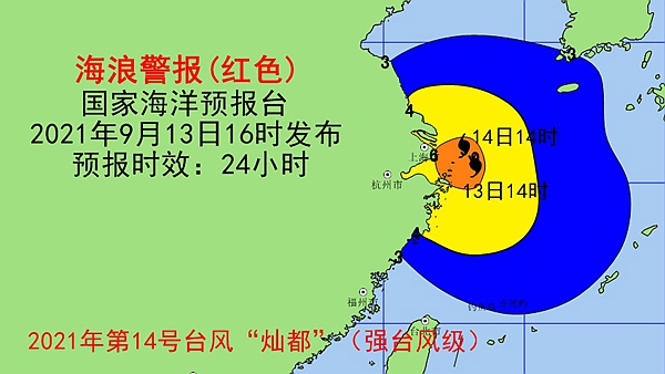“灿都”到达杭州湾外海，海浪红色警报继续发布