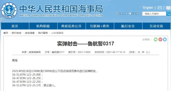 航行警告！黄海部分海域进行实弹射击，禁止驶入