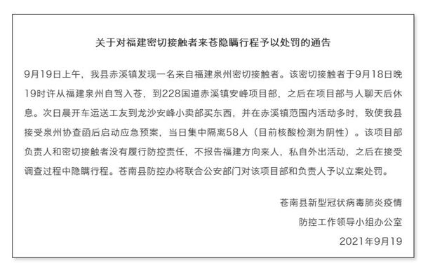 浙江发现1例隐瞒行程的密接者,已被立案处罚