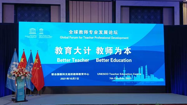 联合国教科文组织教师教育中心在沪成立 上海首选教师职业比例远高于世界平均值