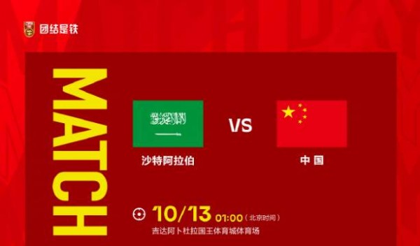 加油！国足客场迎战沙特，23人大名单公布