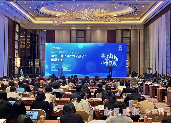 第十二届上海“为了孩子”国际论开幕
