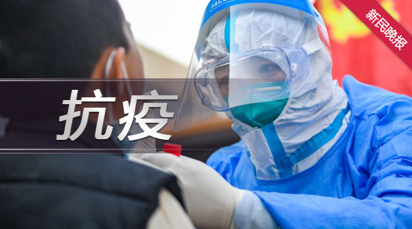 北京新增本土新冠肺炎病毒感染者55例 其中社会面筛查10例