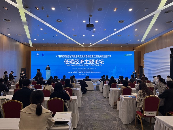 我国建筑业如何减碳? 世界城市日中国主场活动首场主题论坛给出答案