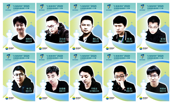2021“上海海湾杯”国象新人王赛发布参赛棋手海报