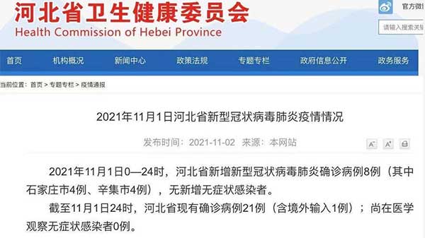 河北新增确诊病例8例:石家庄市4例,辛集市4例 河北新增确诊病例8例:石家庄市4例,辛集市4例