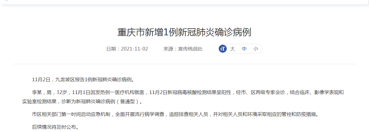 重庆市新增1例新冠肺炎确诊病例