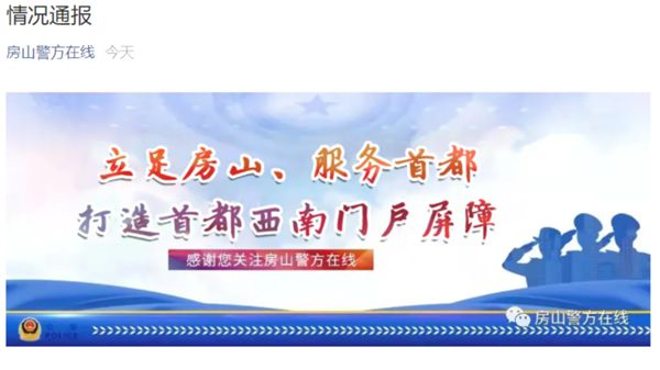 北京房山29人因涉疫违法犯罪被处理 其中9人被刑事立案侦查 北京房山29人因涉疫违法犯罪被处理 其中9人被刑事立案侦查
