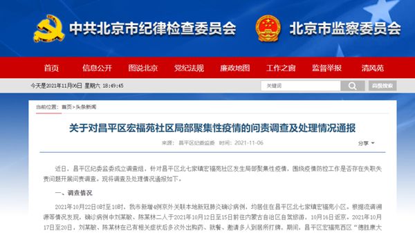 顺义区局部聚集性疫情问责