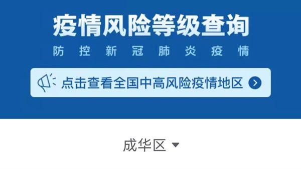 四川成都又有三地调整为中风险地区 四川成都又有三地调整为中风险地区