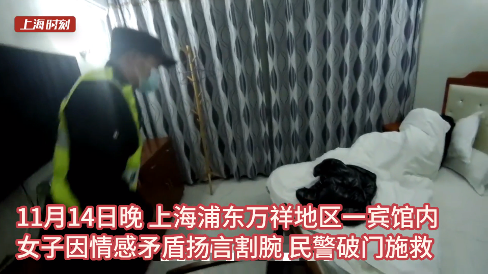 视频 | 妻子离家酒店内割腕自杀 民警破门施救