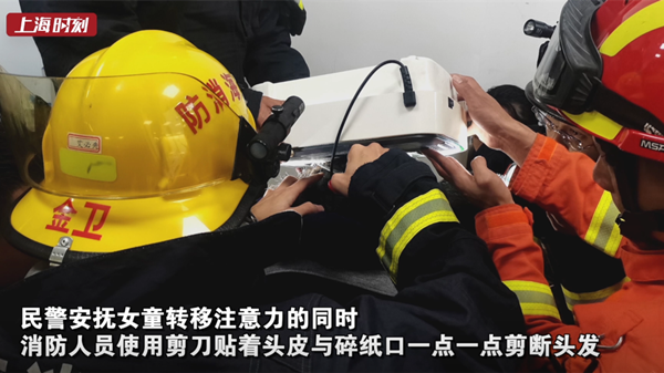 视频 | 上海金山：5岁女童头发卡入碎纸机 民警消防合力救援