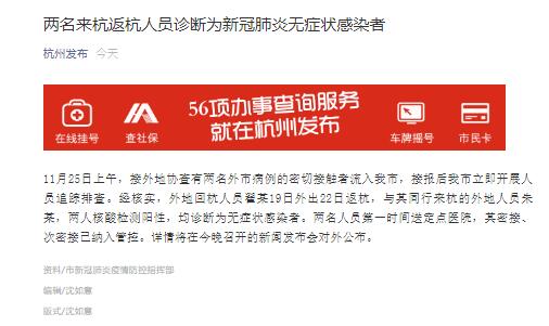 杭州新增2例新冠肺炎无症状感染者