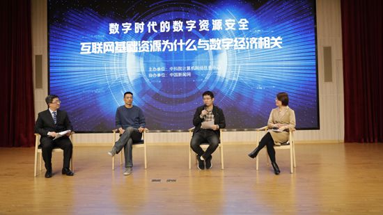 “数字时代的数字资源安全”圆桌研讨会在北京举行