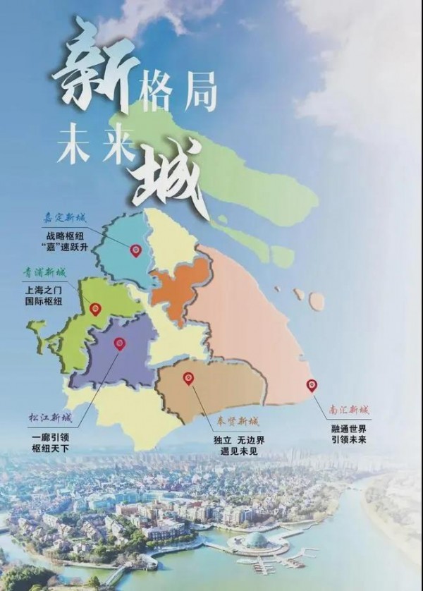 落户新政来袭，上海的未来隐藏在“五个新城”里