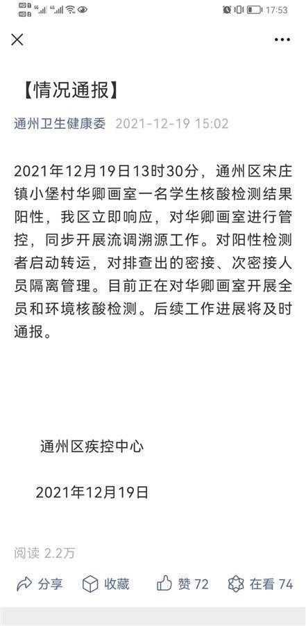 北京华卿画室回应一学生核酸检测阳性：系外地进京_北京日报APP新闻