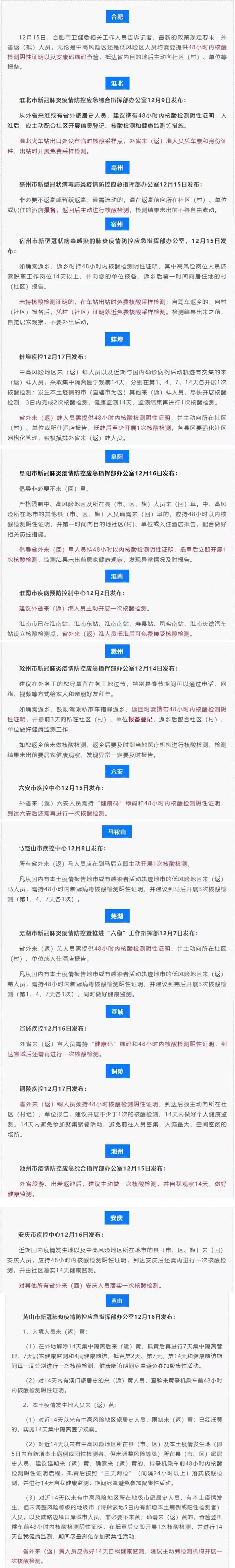 元旦、春节能回家吗？安徽16市返乡政策公布