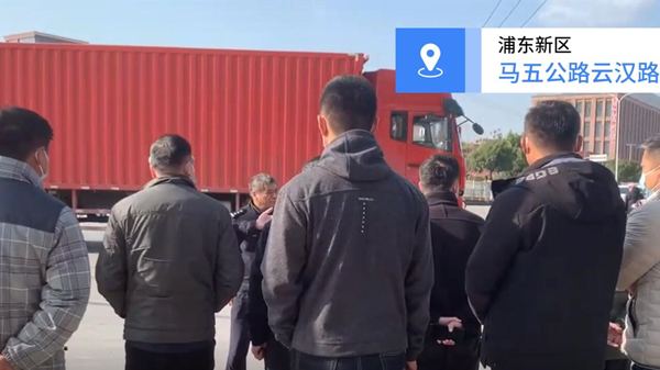 视频 | 上海警方试点物流企业“警示教育” 货车司机实地“敲警钟”！