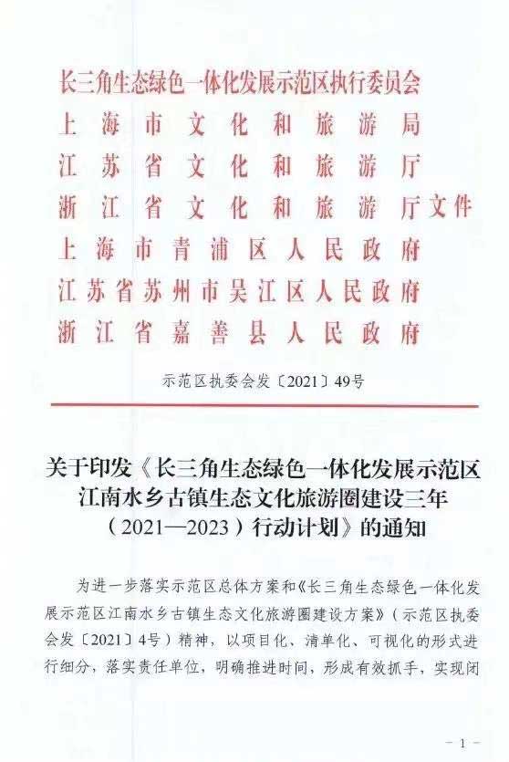 江南水乡将建“古镇生态文化旅游圈” 长三角示范区绘出“全域”旅游发展蓝图