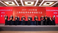 上海评选表彰一批优秀企业家