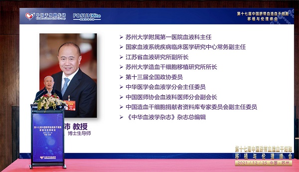 第十七届中国脐带血造血干细胞移植与伦理峰会召开