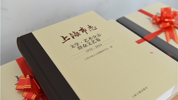 9年编纂出的群文志，庆祝上海市群众艺术馆建馆65周年
