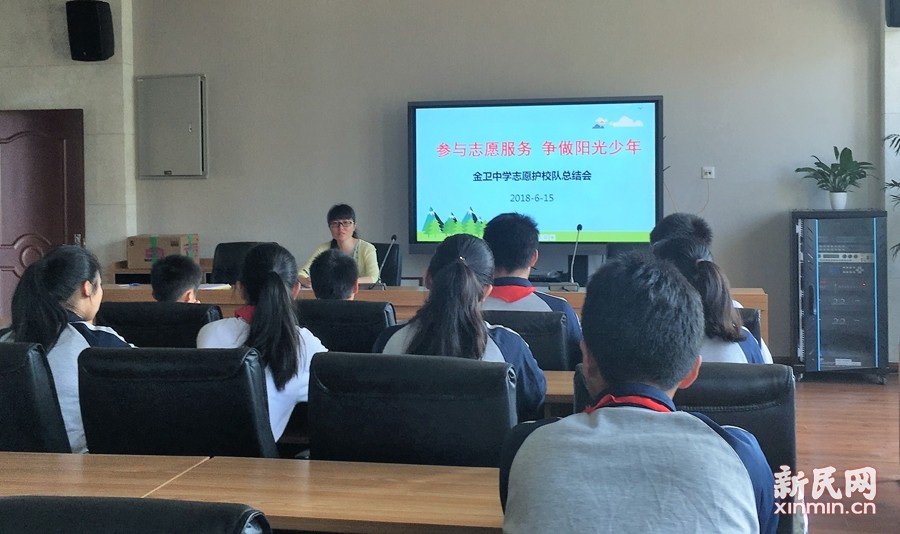 金卫中学召开志愿者总结会